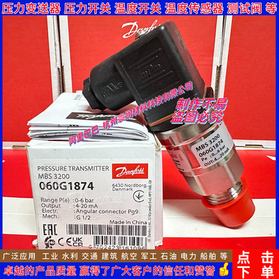 丹佛斯MBS3200压力变送器