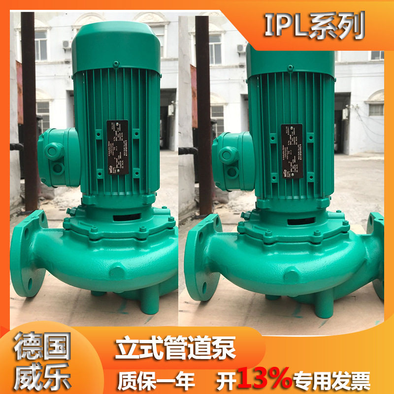 立式管道泵380V锅炉耐高温冷热水循环泵wilo威乐IPL40/150-3/2