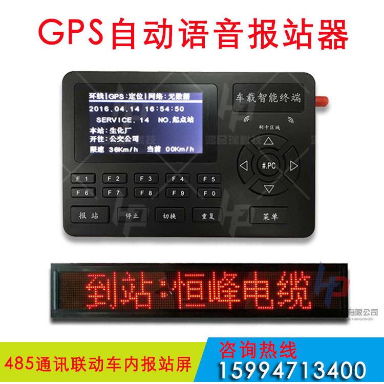 公交车智能报站器大巴车调度终端景区报站系统城市观光巴士报站器