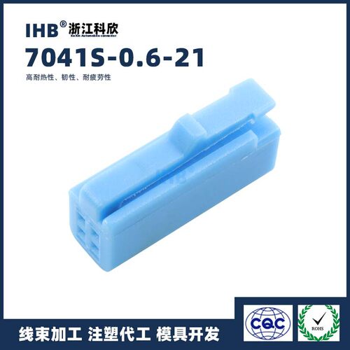 7041S-0.6-21汽车防水插头连接器接插件端子对插车用公母线