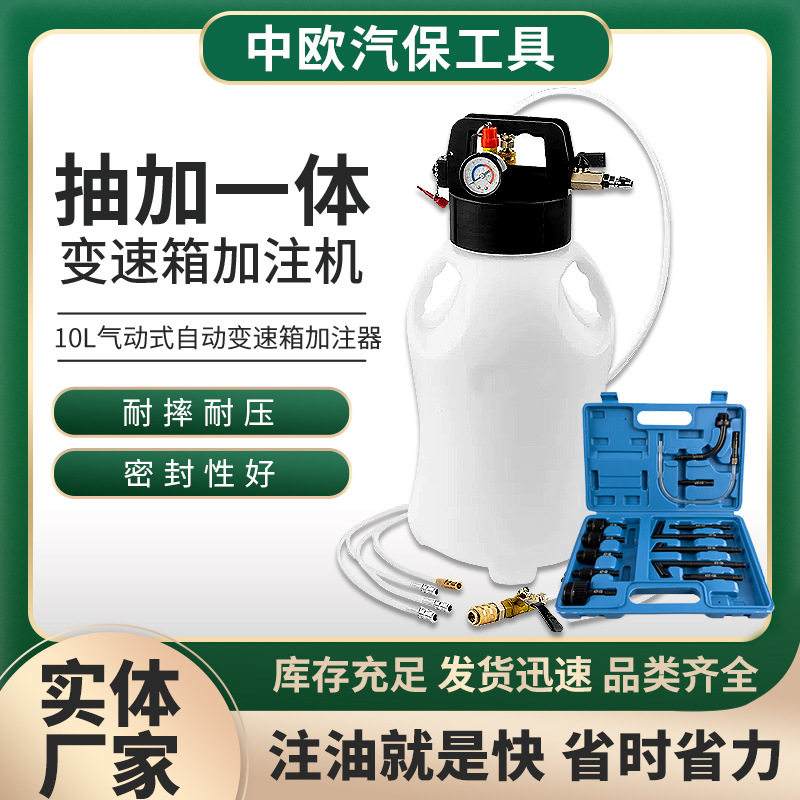 自动变速箱油加注器气动波箱油更换工具气动加油机刹车油更换工具