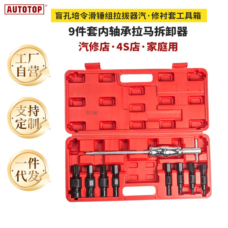9件套内轴承拉马拆卸器汽修衬套工具箱盲孔培令滑锤组拉拔器