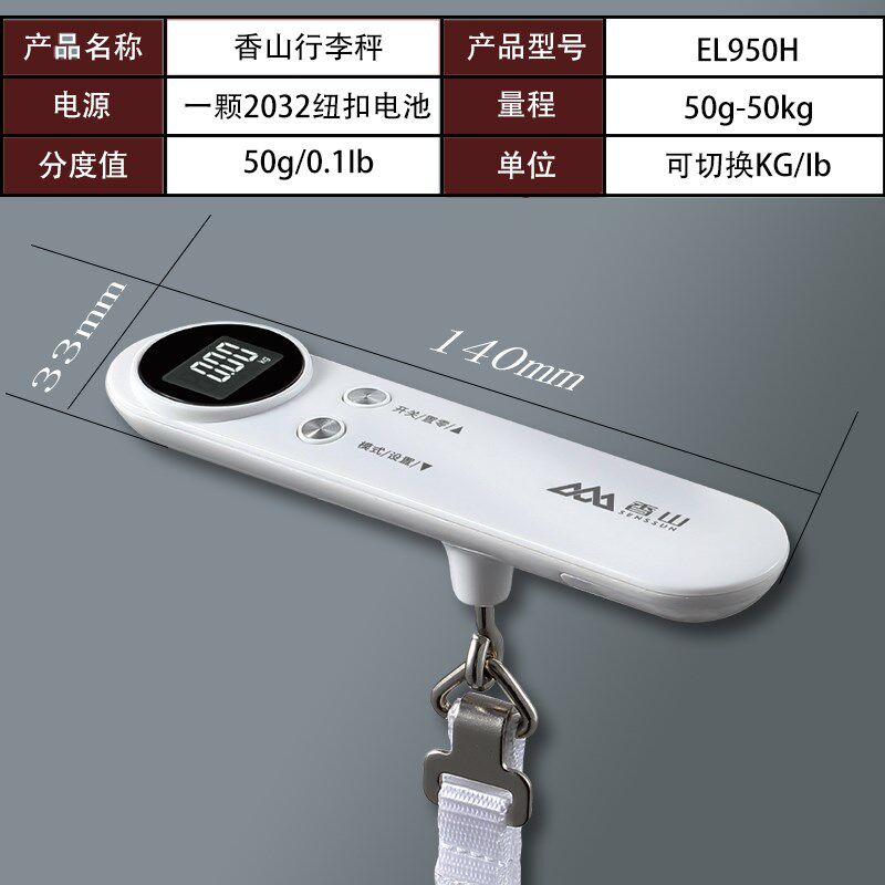 香山精准便携式电子手提秤行李秤家用小型50kg快递称钓鱼EL950H