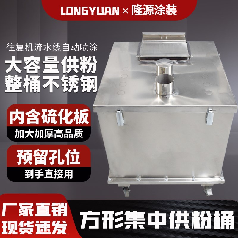 方桶  方形粉桶 静电喷涂集中供粉桶 往复机流水线 全自动供粉桶