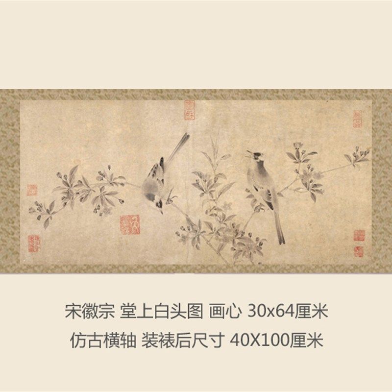 宋徽宗赵佶堂上白头图轴挂轴卷轴花鸟画名画真迹复制品中式玄关画