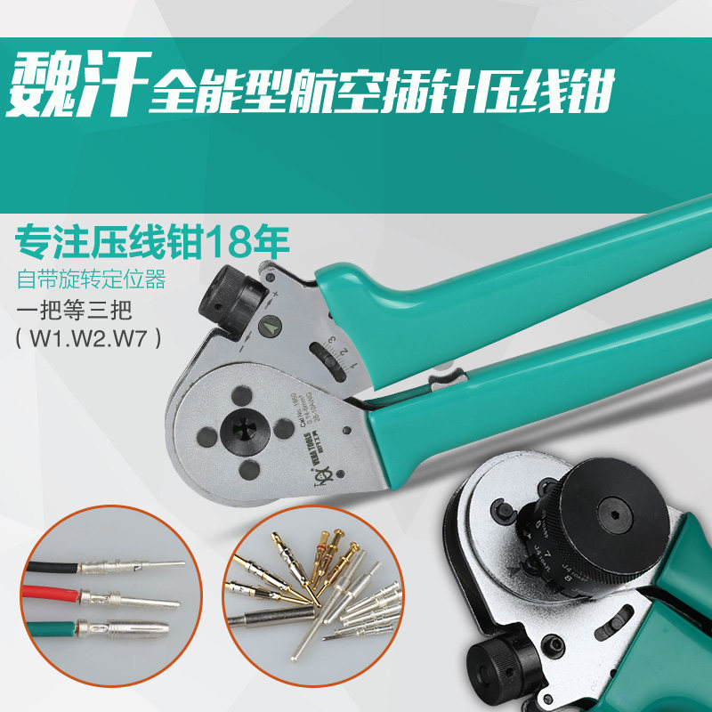 魏汗1860 航空插头插针端子冷压线钳哈丁压接钳DMC四边同芯压线钳