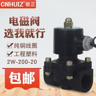220V DC24V常闭 6分 200 开关阀 徽正 20塑料电磁控制阀