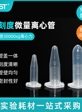 NEST耐思0.65ml 1.5ml 2ml微量离心管棕色连盖离心管带锁扣615001