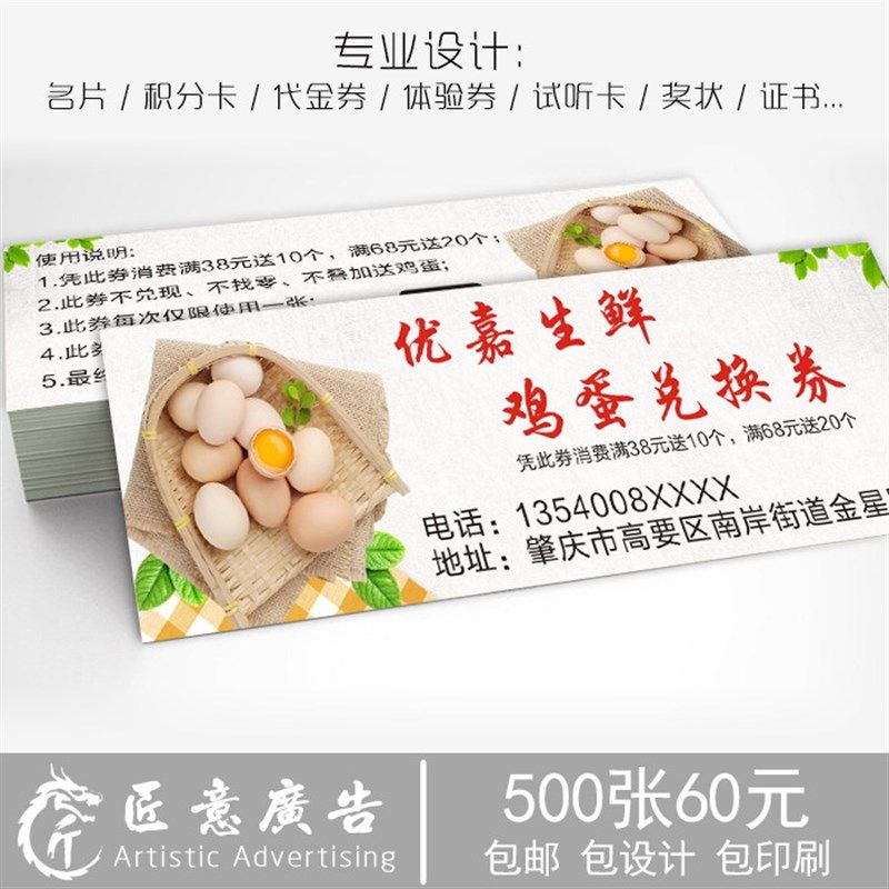 生鲜超市鸡蛋兑换券定制开业促销活动领取礼品券提货券免费券订做,文具电教/文化用品/商务用品,名片,淘宝优惠券,粉丝福利购,淘宝优惠卷