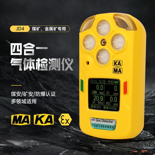 矿用四合一气体检测仪有毒气体便携式有限空间可燃气体ex一氧化碳
