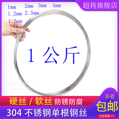 304不锈钢钢丝线单根0.8 1 2 3 4mm毫米捆扎软钢丝硬铁丝细刚丝线