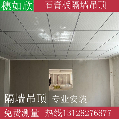 石膏板隔墙天花吊顶办公室隔断工厂隔墙吊顶600*600包安装
