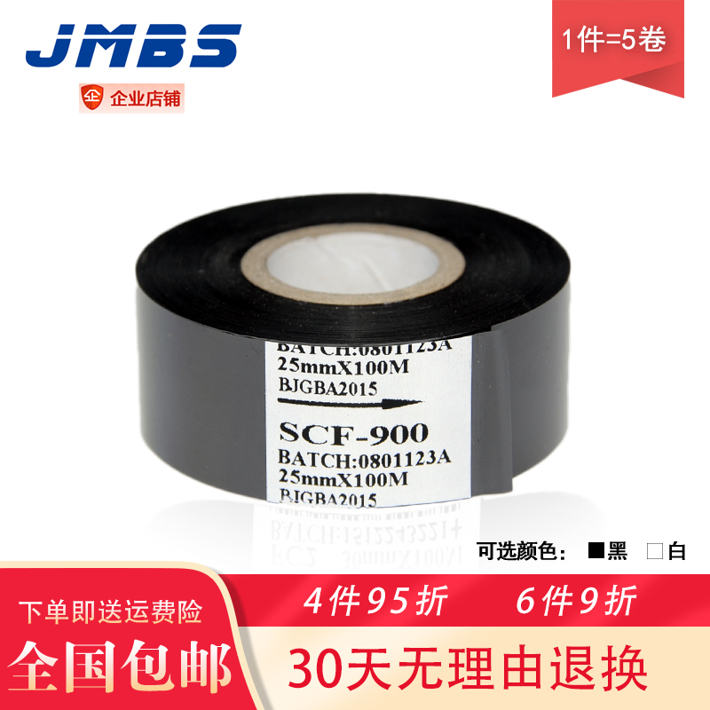 打码机色带 SCF900 25 35 30mm*100m 食品制药生产日期 LC1 FC2
