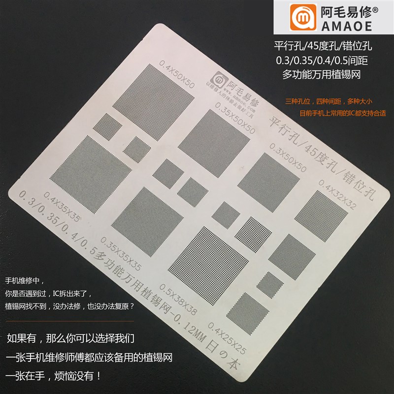 【阿毛易修植锡网】万用多功能多用钢网0.3-0.35-0.5平行45度错位