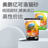 美鹏亿可洛猫砂6.5kg 破碎膨润土猫砂超细低尘