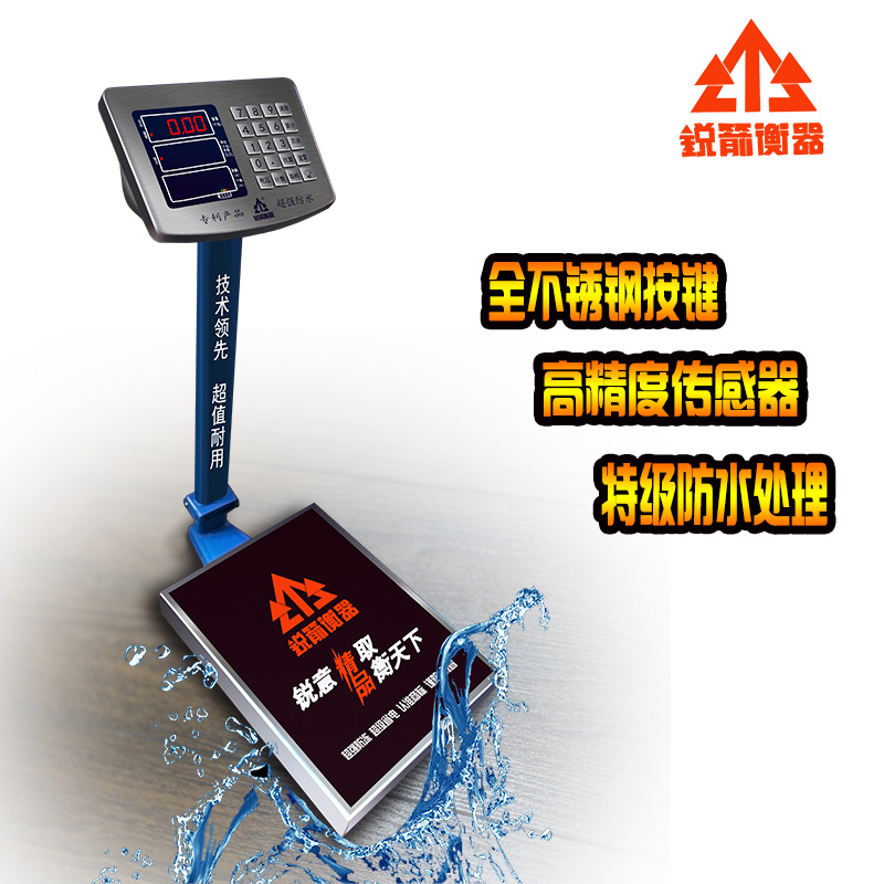 锐箭电子台称150/200/300kg不锈钢按键防水电子秤台秤磅秤电子称