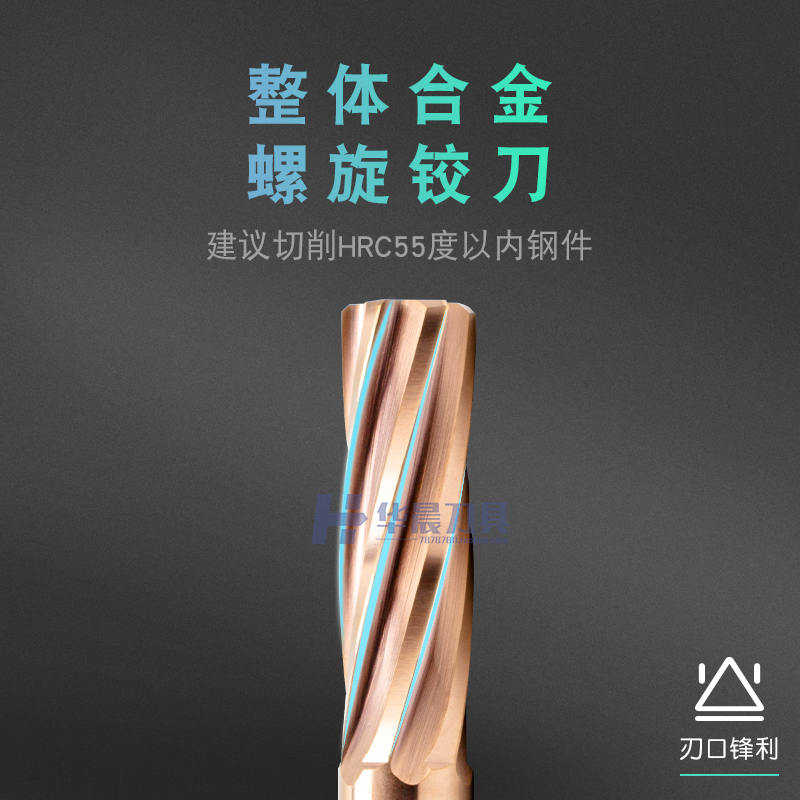 PQT涂层合金螺旋铰刀10.2 10.3 10.4 10.5 10.6 10.7 10.8 10.9H7
