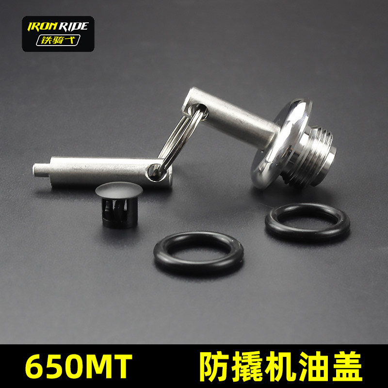 适合春风650MT机车650国宾车改装防盗机油盖改装防撬不锈钢油塞