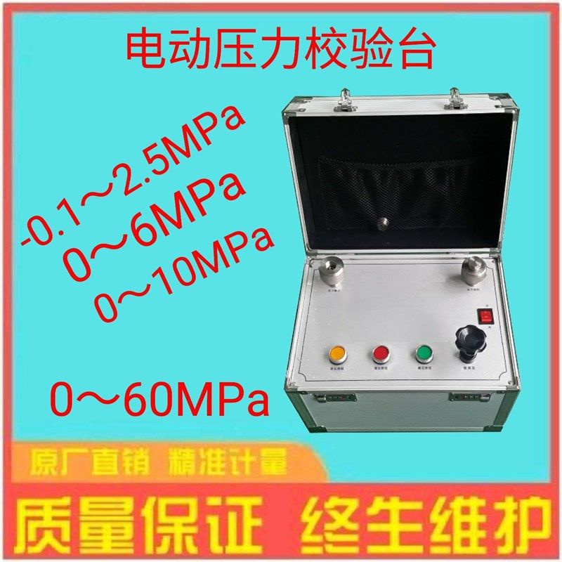 便携式压力校验台 电动加压 气压 油压 工程 水压   真空  测试台