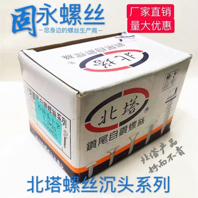 北塔十字沉头自攻自钻燕尾螺丝