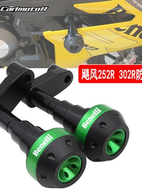 适用贝纳利飓风302R龙卷风252R改装车身防摔球排气管防摔胶保险杠