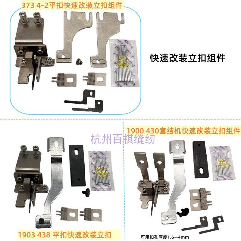 430套结机1900兄弟快速改立扣组件工业缝纫机MB373/4-2钉扣机配件