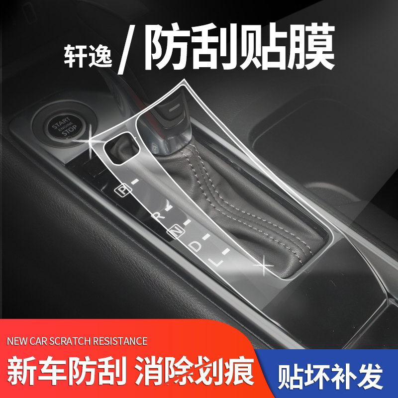 14代轩逸中控贴膜2021款装饰内饰面板配件台改装21款十四用品汽车