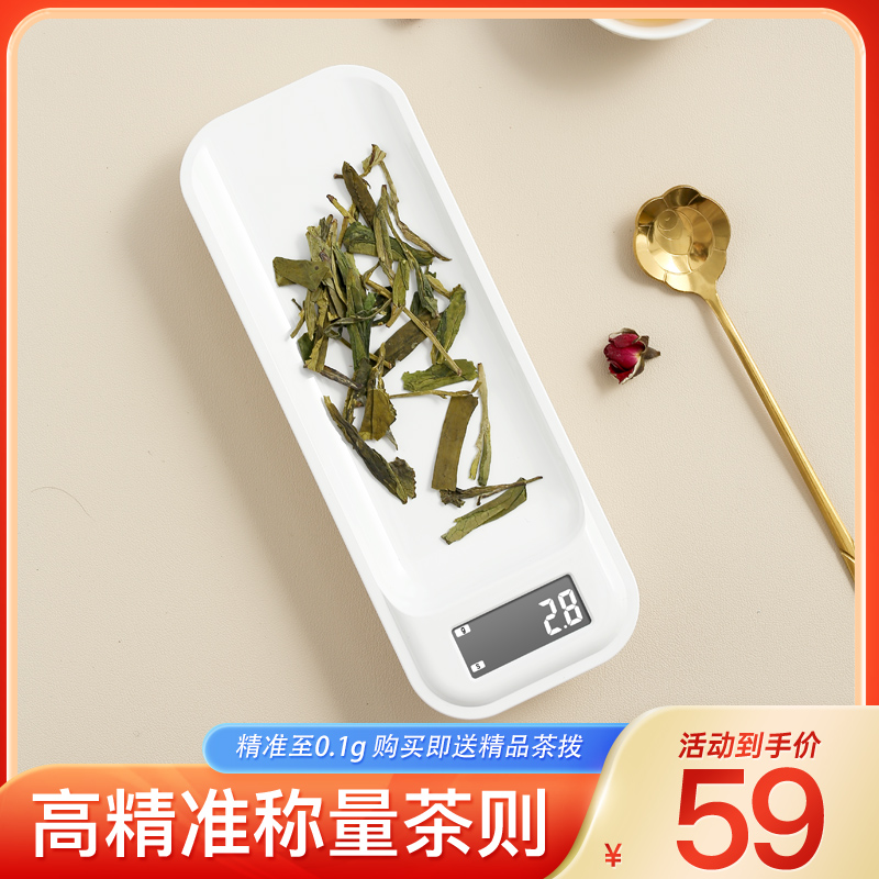 精准茶叶专用电子秤迷你称克称量器茶器家用普洱电子量茶称重小称