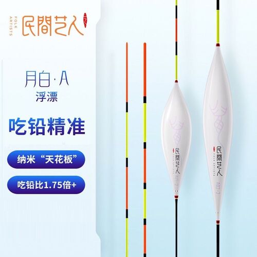 民间艺人月白高灵敏鲫鱼漂高吃铅比浮漂纳米醒目轻滑口鱼大物鱼漂