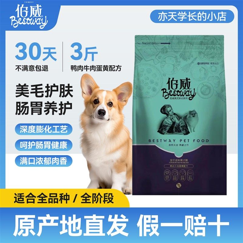 伯威成犬粮1.5kg3斤鸭肉牛肉蛋黄配方雪纳瑞哈士奇金毛通用型狗粮,宠物/宠物食品及用品,狗全价膨化粮,淘宝优惠券,粉丝福利购,淘宝优惠卷