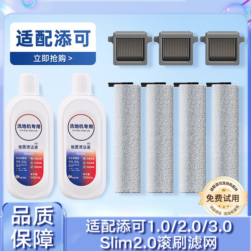 适用于配件洗地机滚刷洗拖地一体机扫地机二代2.0芙万3.0一代