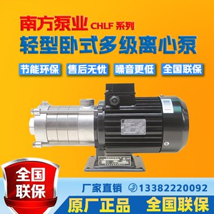 增压泵 60卧式 不锈钢多级离心泵 南方泵业CHLF2