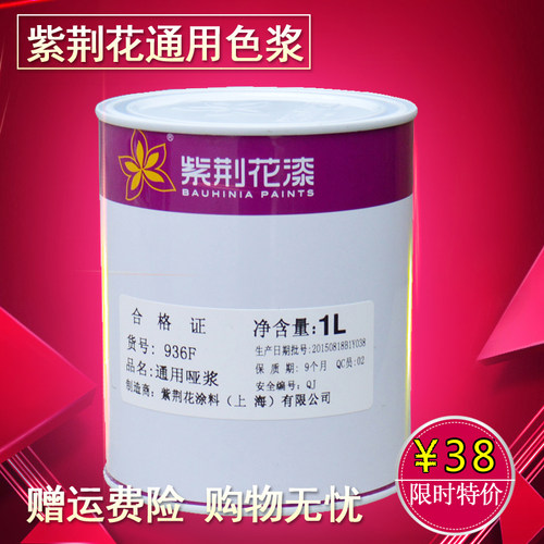 紫荆花漆 通用哑浆 减光剂 消光剂 全亚光 哑光浆 哑光剂 1L