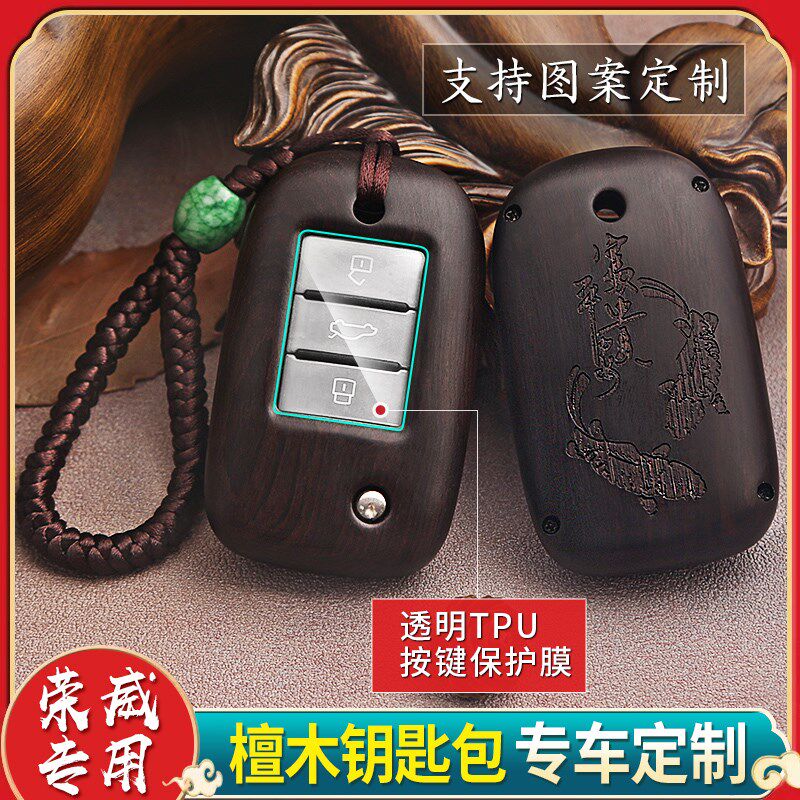适用于荣威RX5钥匙套新能源MAX i5 i6 ei5 RX3 RX8檀木定制钥匙壳