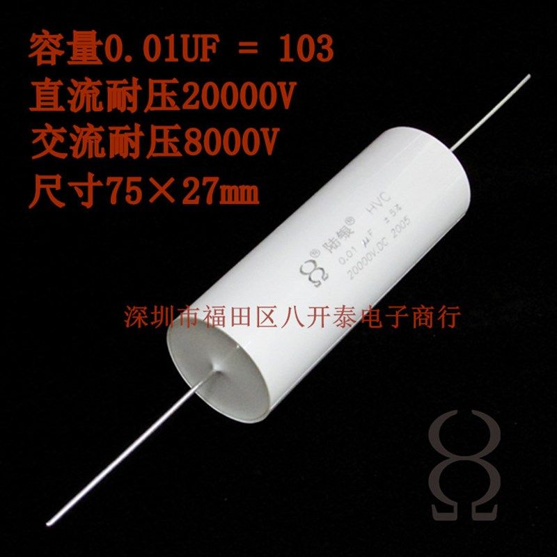 0.01UF 20000V 20KV 10nF 30KV 103 8000Vac 10000PF高压薄膜电容