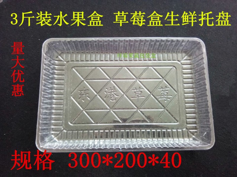 无盖一次性东港草莓盒水果蔬菜塑料透明托盘吸塑3斤装生鲜包装盒