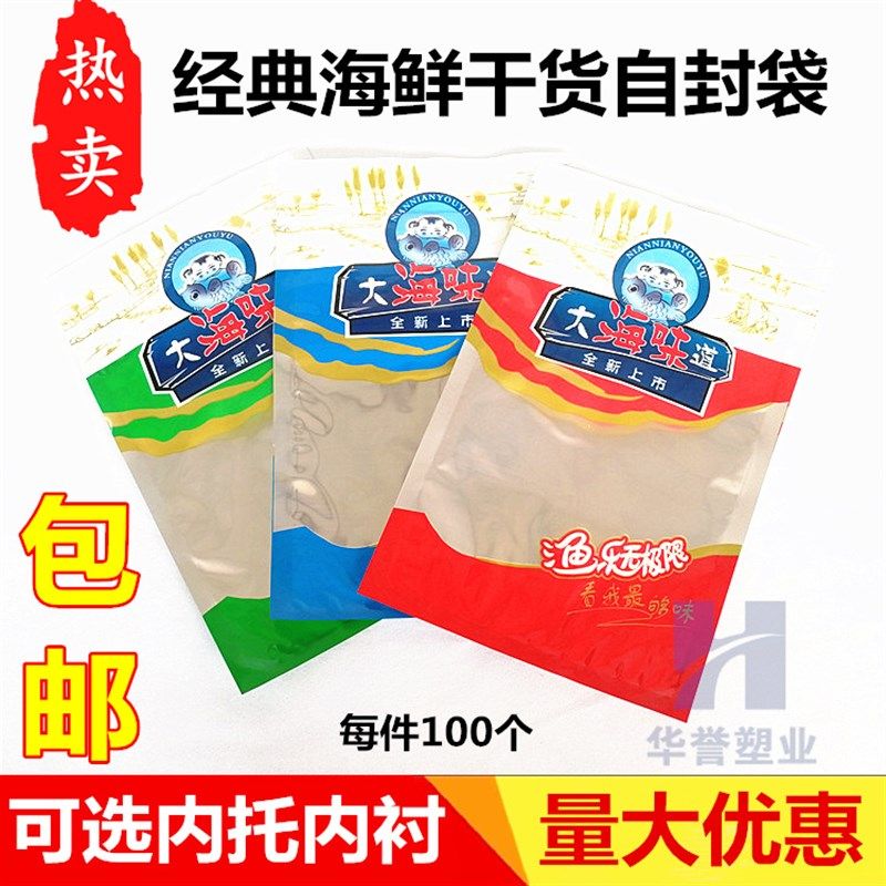 海产品包装袋自封袋 大海味道海米烤虾干 烤鱼片鱿鱼丝海鲜礼品袋,包装,礼品袋/塑料袋,淘宝优惠券,粉丝福利购,淘宝优惠卷