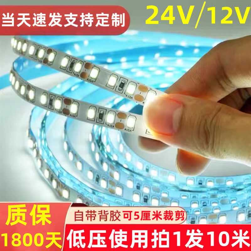 led灯带24V低压贴片12V裸板柜台灯箱自粘软灯条无频闪高亮线形灯,家装灯饰光源,室外LED灯带,淘宝优惠券,粉丝福利购,淘宝优惠卷
