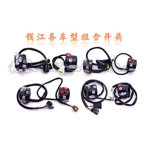 赛600组合开关800/250/350/400/450闪300/350骁500/750背光开关