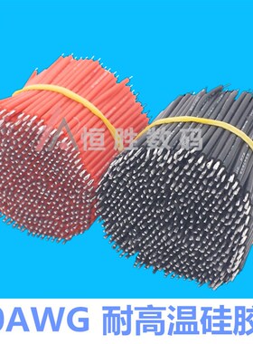 3239-20AWG耐高温硅胶线连接线导线电子线材线束LED灯条线0.5平方