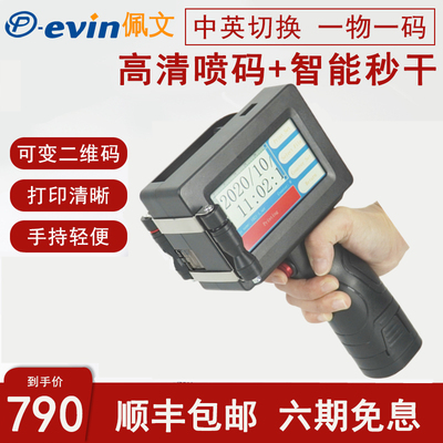 佩文智能手持式喷码机生产日期打码机中英文版超市食品标签打印编