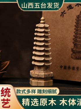 台怀镇风景区文昌塔九层十三层2023桃木质书桌办公室摆件工艺品