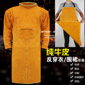 电焊工焊工围裙氩弧焊工作服牛皮耐磨隔热防烫耐高温防护衣反穿衣
