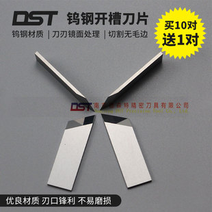 钨钢开槽机刀片 礼品盒开槽刀片 纸板开槽刀 V槽机刀 起沟机刀