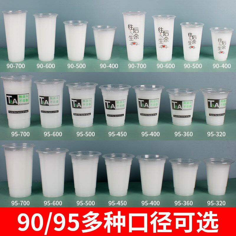 95/90口径一次性奶茶杯果汁早餐豆浆杯饮品透明杯子食品级商用