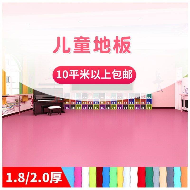 安舒纯色地板革 儿童房幼儿园卧室pvc塑胶地板革防水防滑耐磨地板