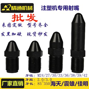 海天注塑机加长射嘴 喷嘴 射料嘴 料嘴 喷头喷咀滤网分体塑料机械