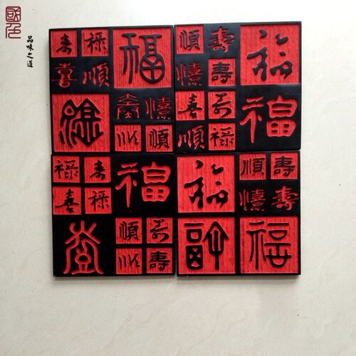 中式百福文字艺术浮雕墙砖壁饰沙发书房玄关庭院背景墙装饰挂画福
