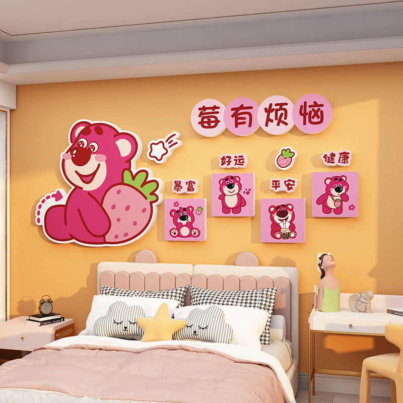 草莓熊儿童房间布置装饰卡通女孩卧室墙面装饰3d立体墙壁贴纸画,家居饰品,软装墙贴,淘宝优惠券,粉丝福利购,淘宝优惠卷