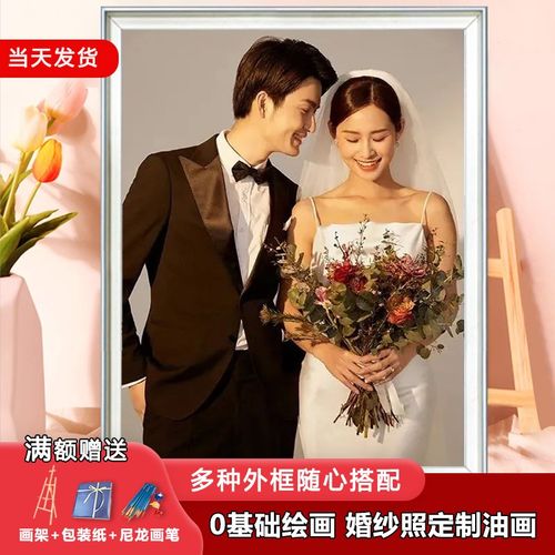diy数字油画婚纱照定制填充真人照片油彩画手工画画涂色丙烯画